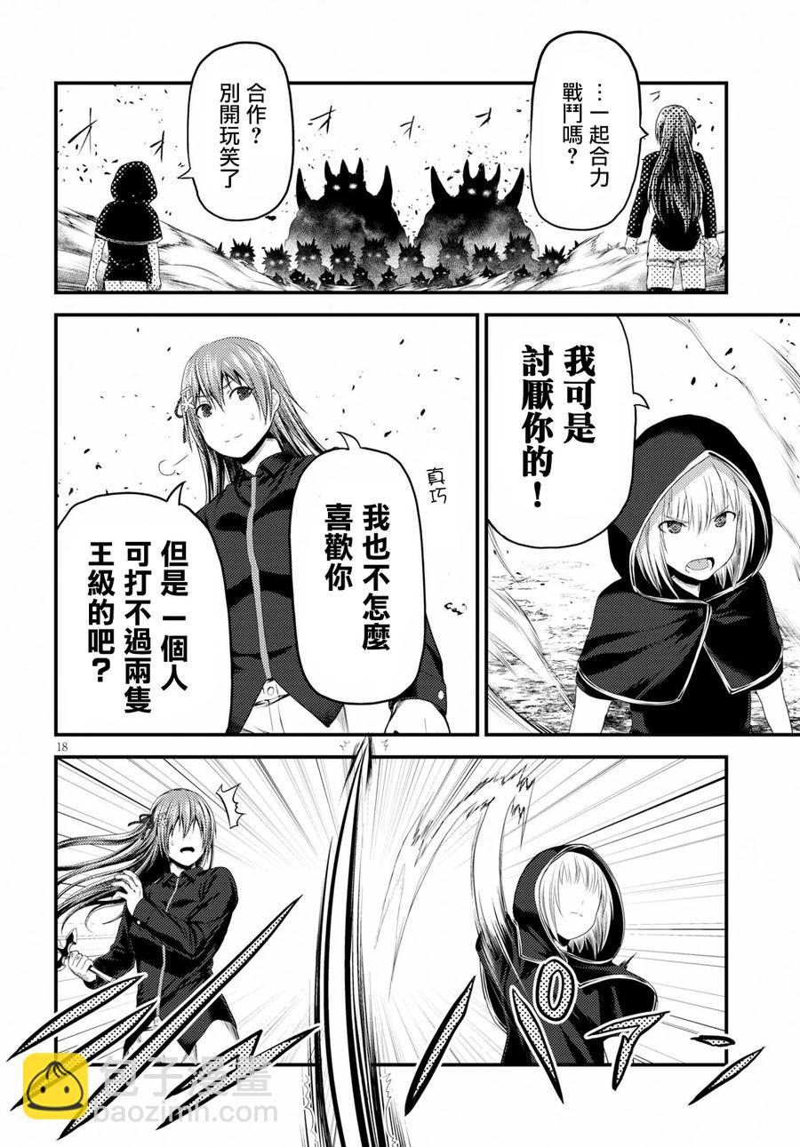 我是村民，有何貴幹？ - 26 「勇者和魔術師」 - 3