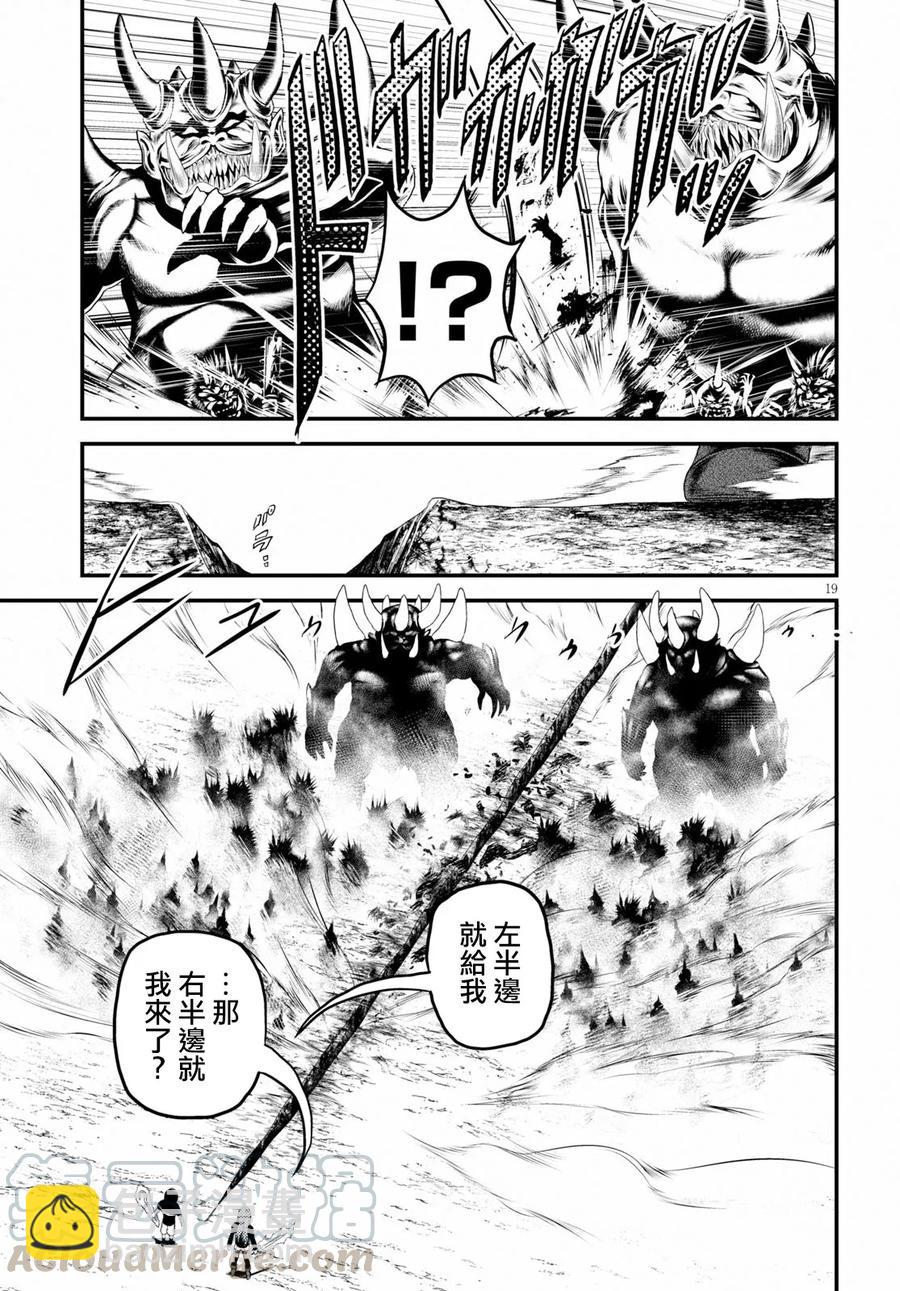 我是村民，有何貴幹？ - 26 「勇者和魔術師」 - 4