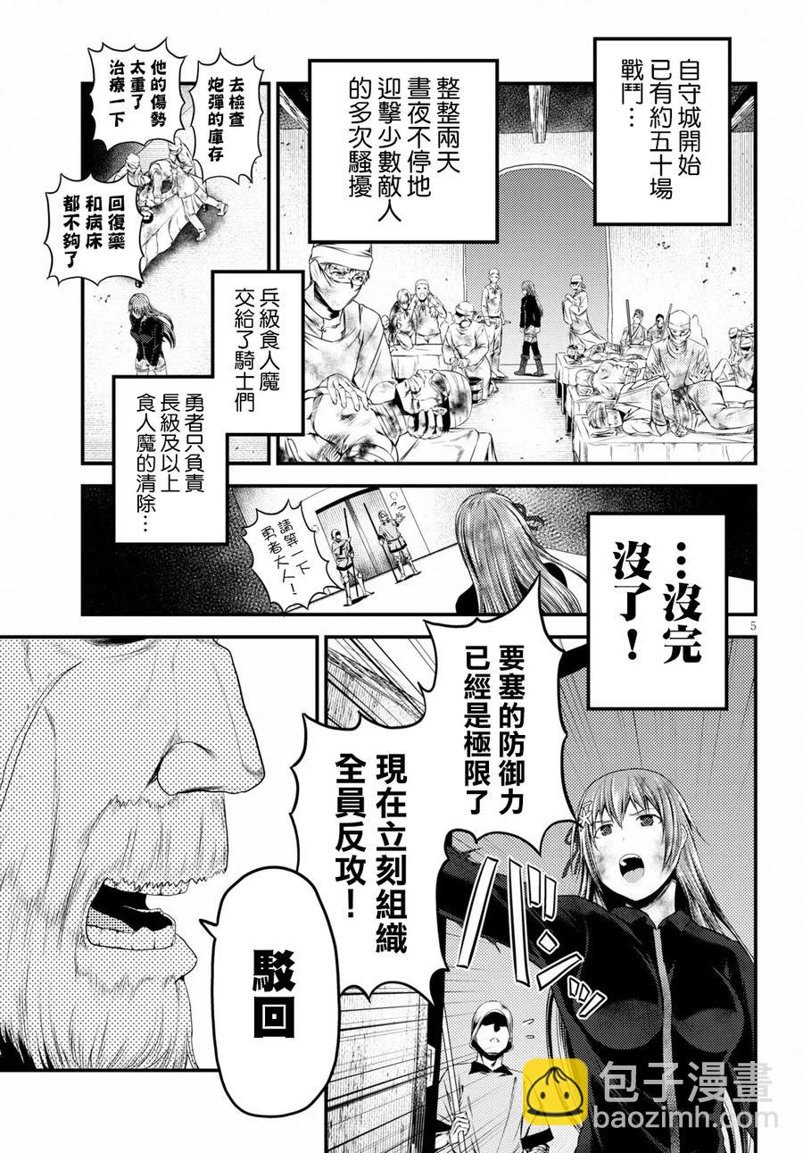 我是村民，有何貴幹？ - 26 「勇者和魔術師」 - 1