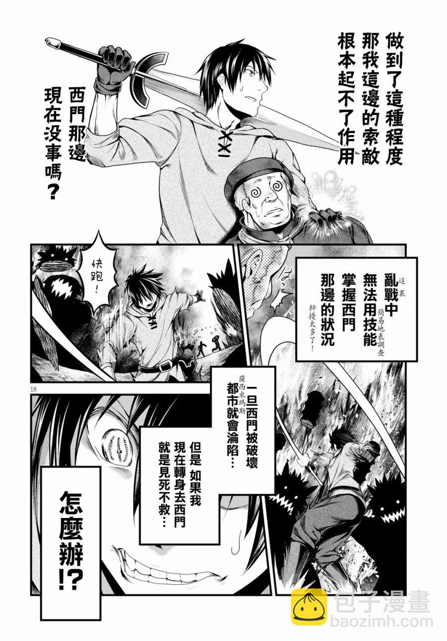 我是村民，有何貴幹？ - 28 「薩西米瑪斯攻防戰 02：鬼帝」 - 2