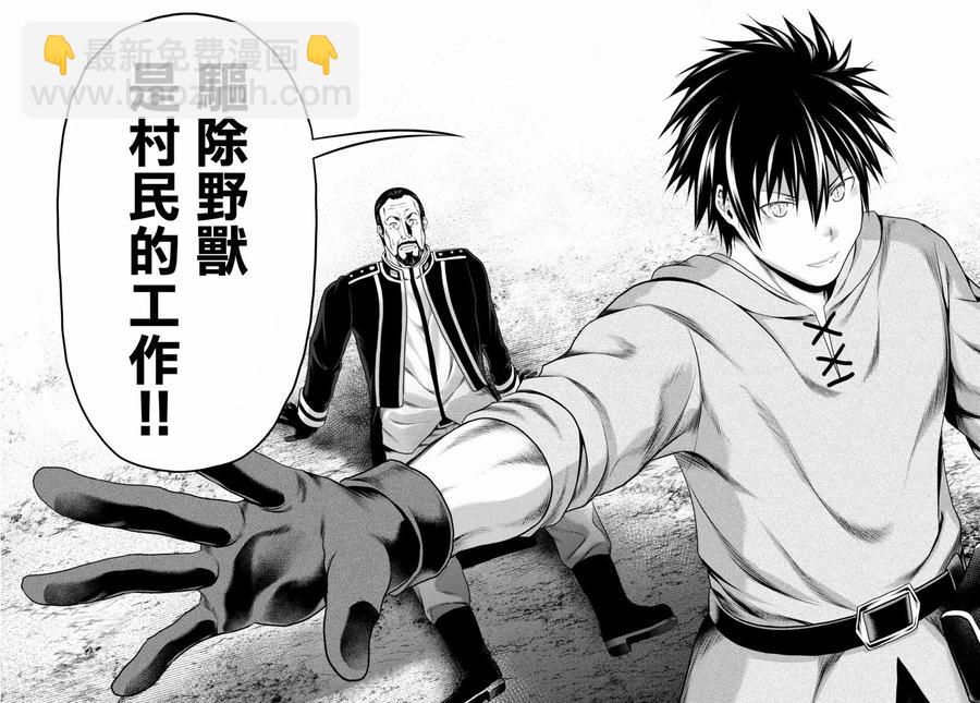 我是村民，有何貴幹？ - 28 「薩西米瑪斯攻防戰 02：鬼帝」 - 6