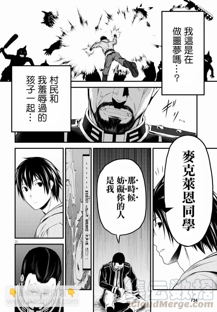 我是村民，有何貴幹？ - 28 「薩西米瑪斯攻防戰 02：鬼帝」 - 1