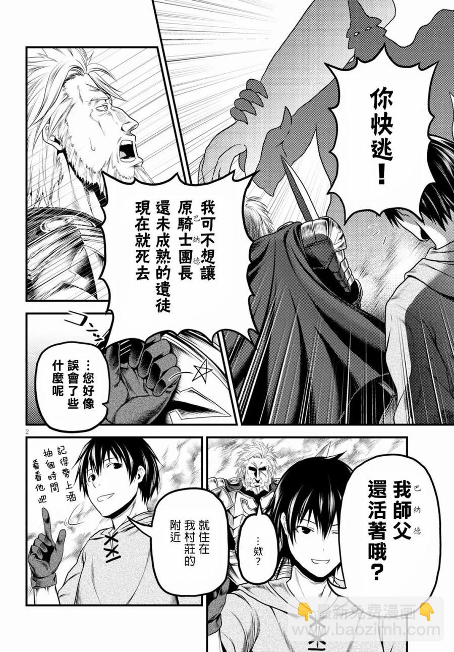 我是村民，有何貴幹？ - 28 「薩西米瑪斯攻防戰 02：鬼帝」 - 2