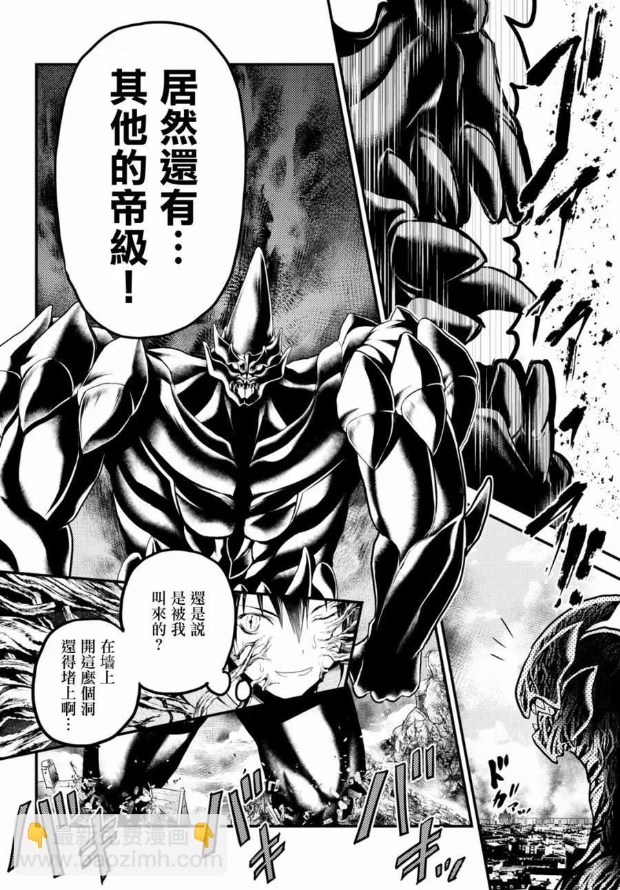 我是村民，有何貴幹？ - 28 「薩西米瑪斯攻防戰 02：鬼帝」 - 2