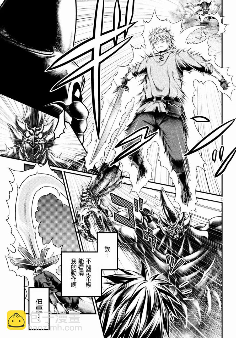 我是村民，有何貴幹？ - 28 「薩西米瑪斯攻防戰 02：鬼帝」 - 3