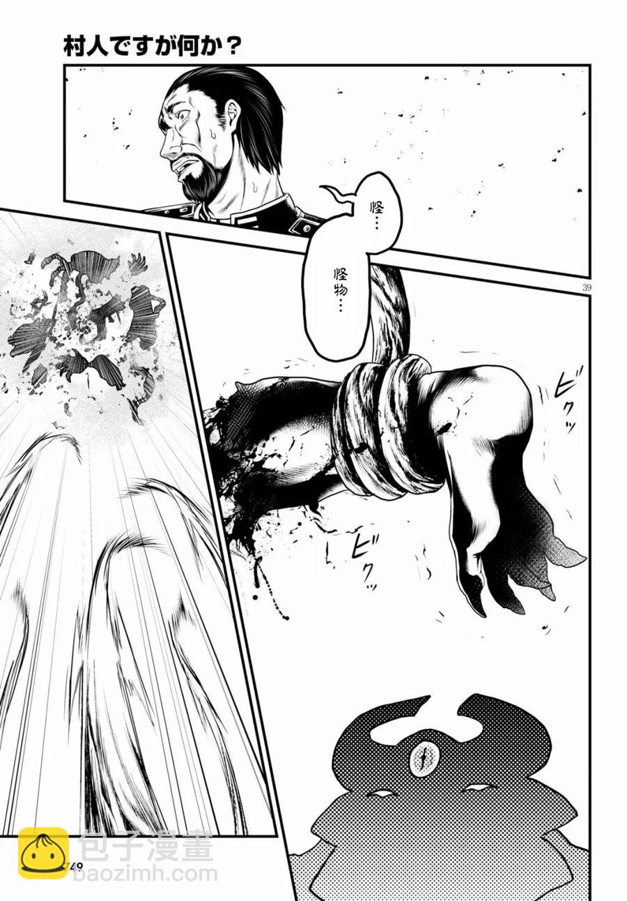 我是村民，有何貴幹？ - 28 「薩西米瑪斯攻防戰 02：鬼帝」 - 3