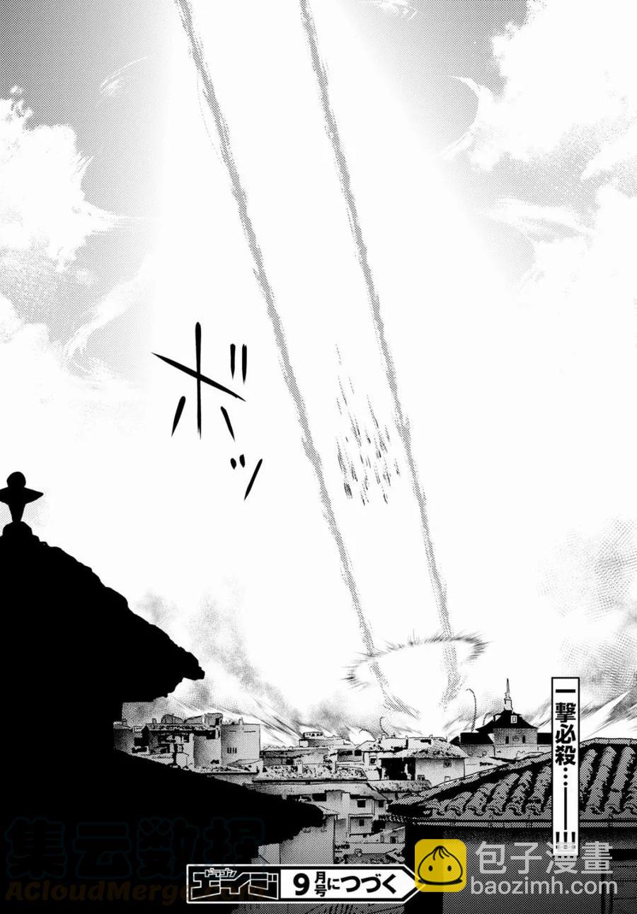 我是村民，有何貴幹？ - 28 「薩西米瑪斯攻防戰 02：鬼帝」 - 4