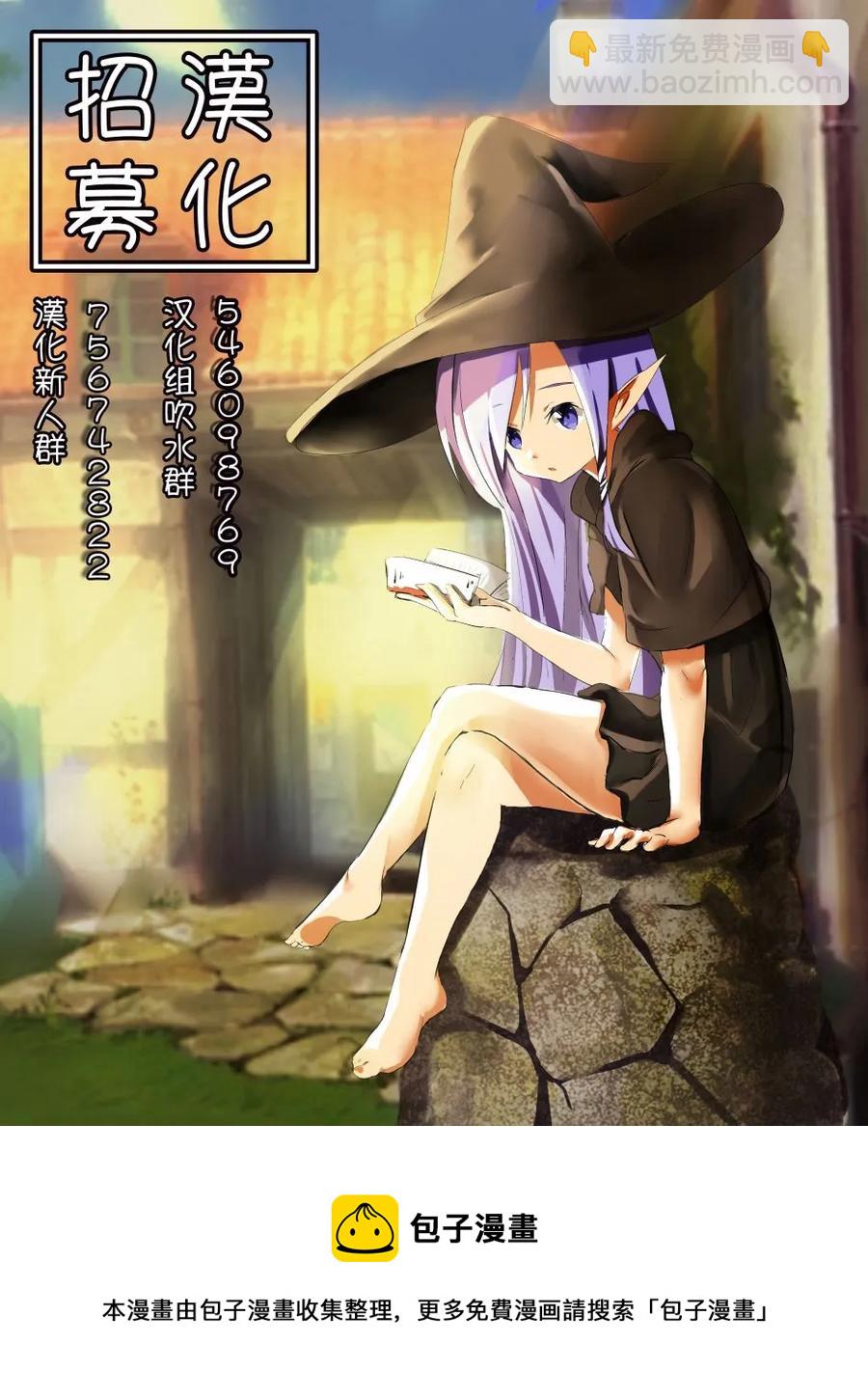 我是村民，有何貴幹？ - 28 「薩西米瑪斯攻防戰 02：鬼帝」 - 6