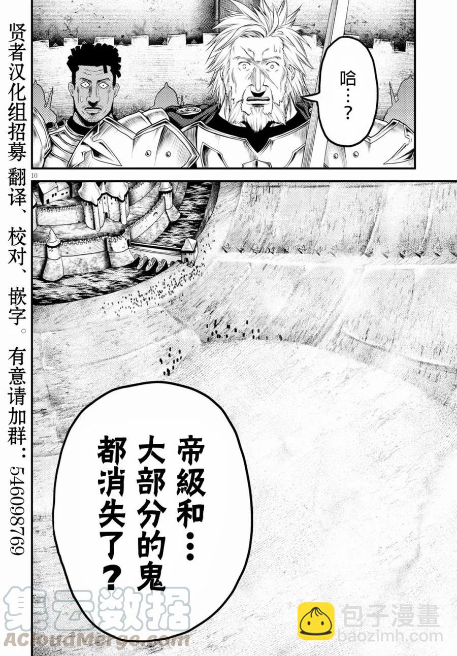 我是村民，有何貴幹？ - 28 「薩西米瑪斯攻防戰 02：鬼帝」 - 1