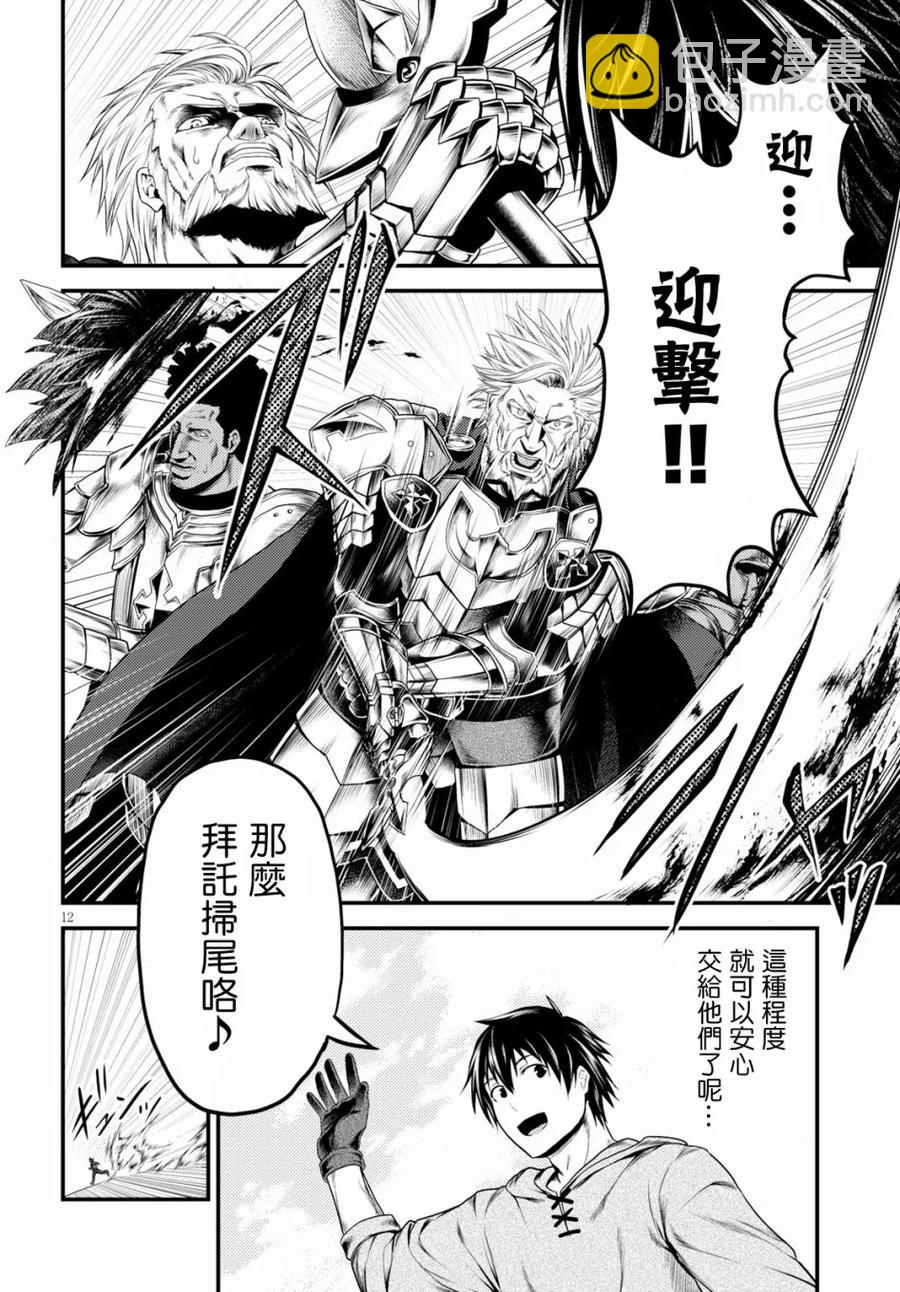 我是村民，有何貴幹？ - 28 「薩西米瑪斯攻防戰 02：鬼帝」 - 3