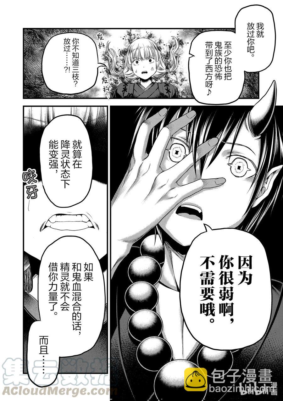 我是村民，有何貴幹？ - 30 「鬼神VS戰鬥巫女」 - 4