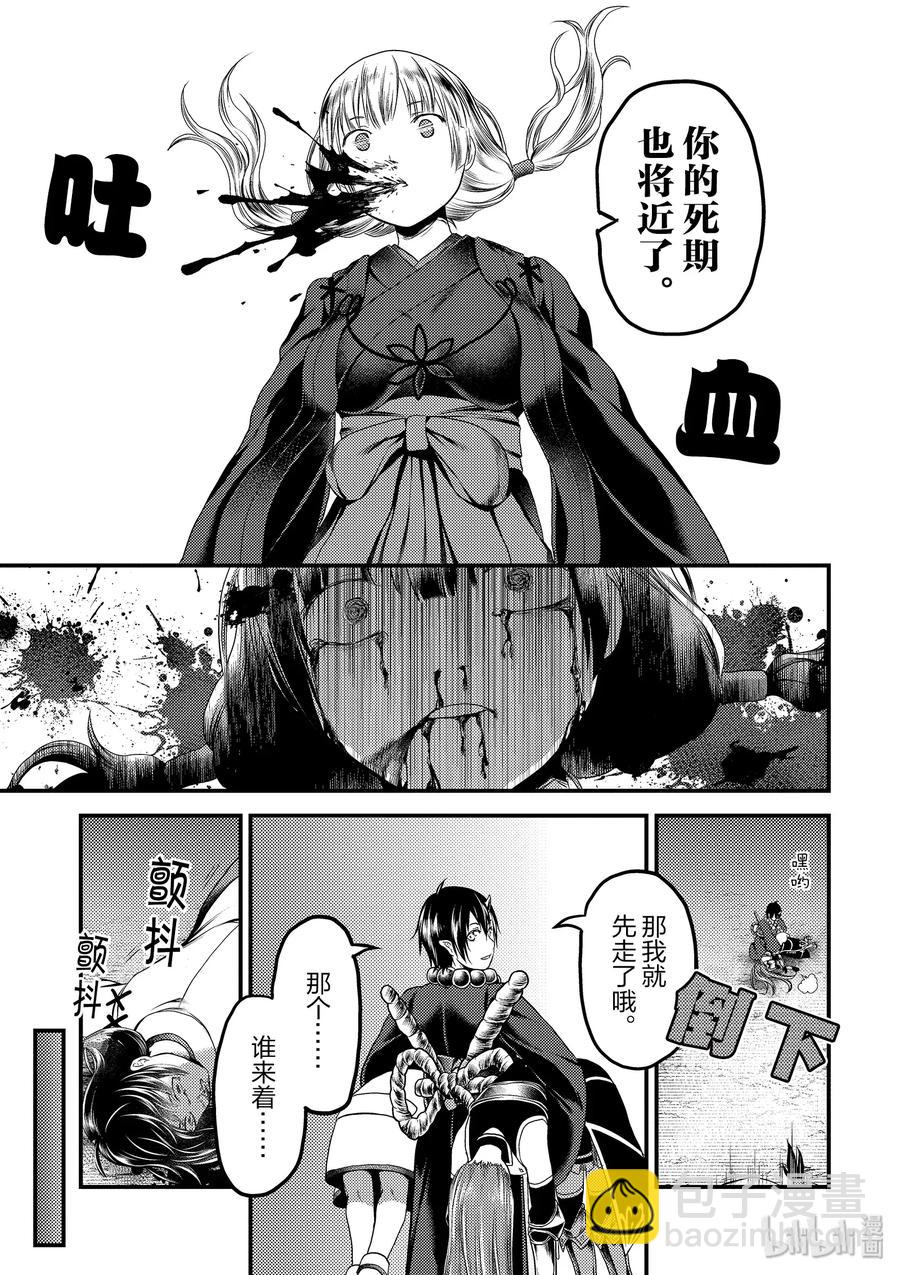 我是村民，有何貴幹？ - 30 「鬼神VS戰鬥巫女」 - 5