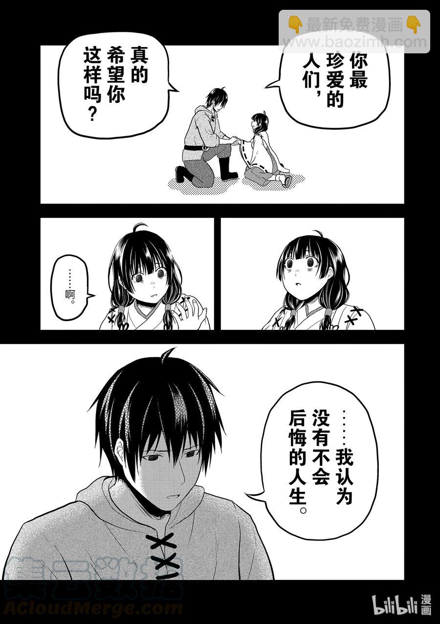 我是村民，有何貴幹？ - 30 「鬼神VS戰鬥巫女」 - 1