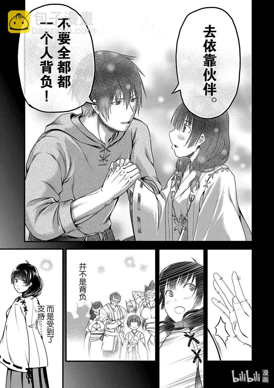 我是村民，有何貴幹？ - 30 「鬼神VS戰鬥巫女」 - 3