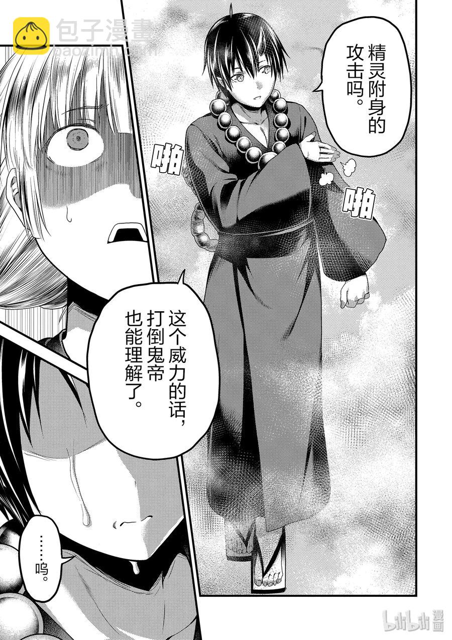 我是村民，有何貴幹？ - 30 「鬼神VS戰鬥巫女」 - 3