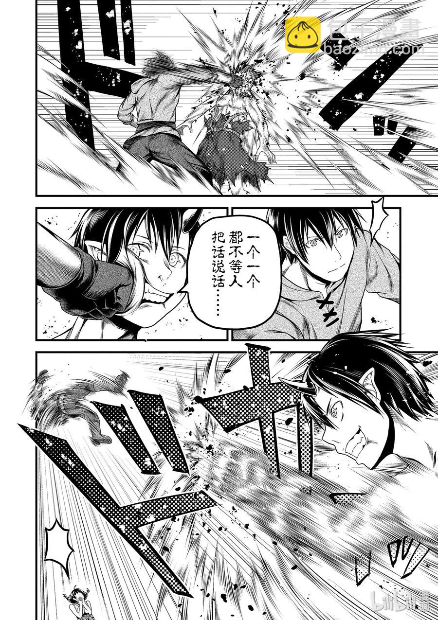 我是村民，有何貴幹？ - 30 「鬼神VS戰鬥巫女」 - 2