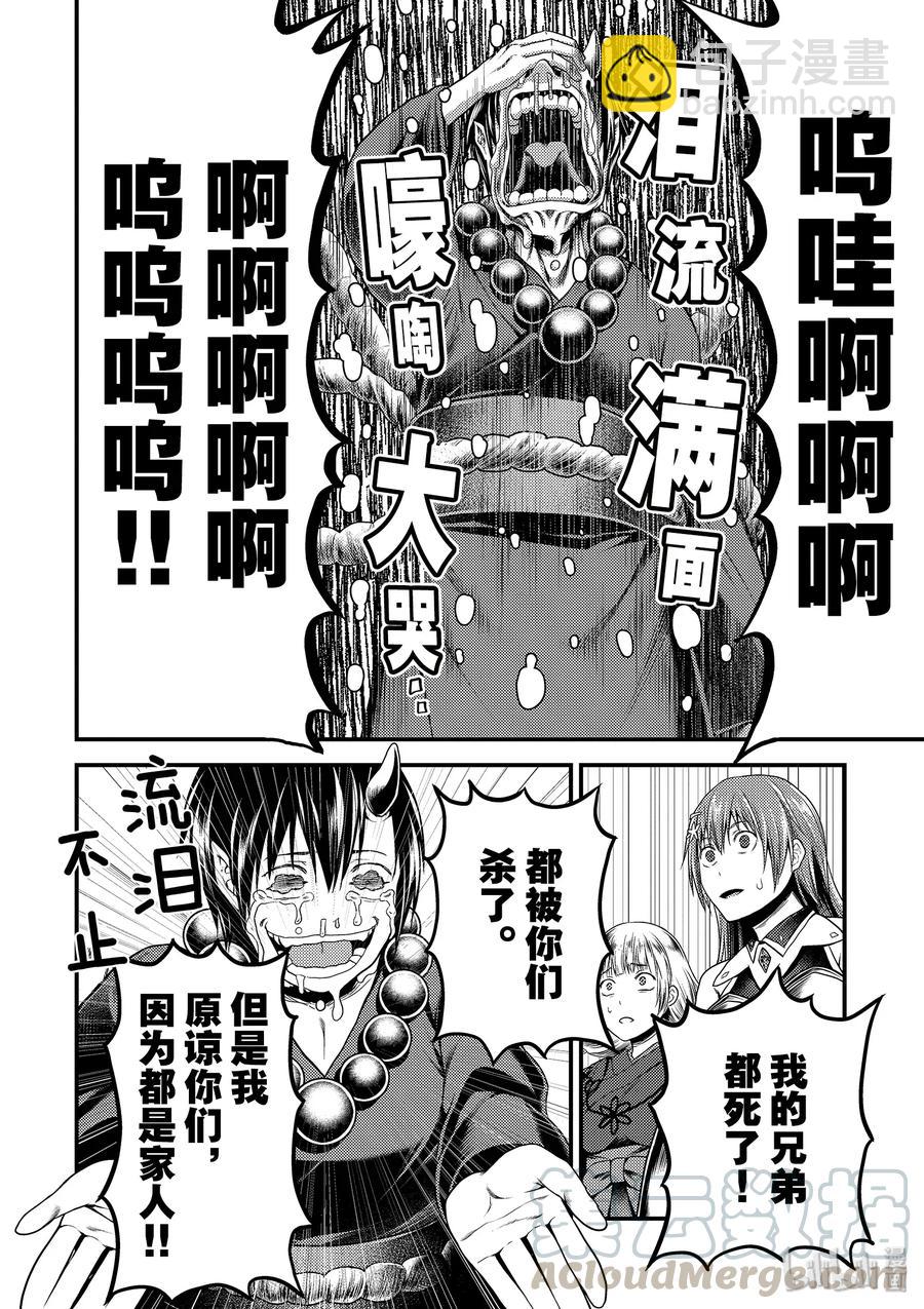 我是村民，有何貴幹？ - 30 「鬼神VS戰鬥巫女」 - 4