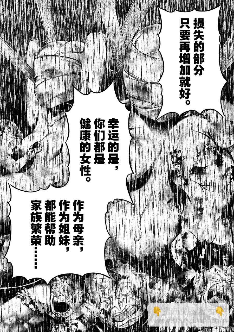 我是村民，有何貴幹？ - 30 「鬼神VS戰鬥巫女」 - 5