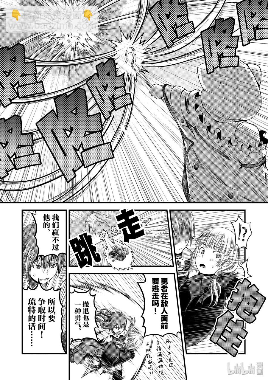 我是村民，有何貴幹？ - 30 「鬼神VS戰鬥巫女」 - 6