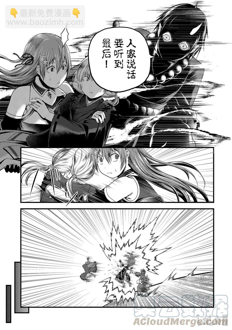 我是村民，有何貴幹？ - 30 「鬼神VS戰鬥巫女」 - 1