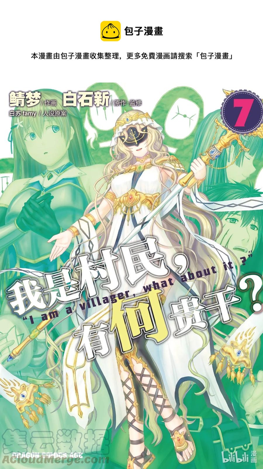 我是村民，有何貴幹？ - 32 「授勳」 - 1