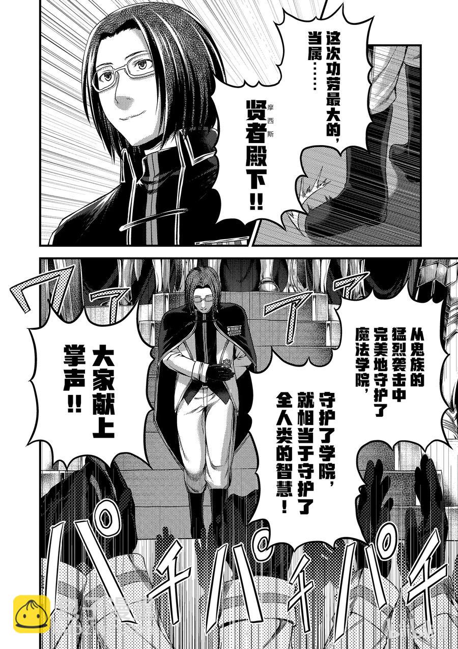 我是村民，有何貴幹？ - 32 「授勳」 - 4