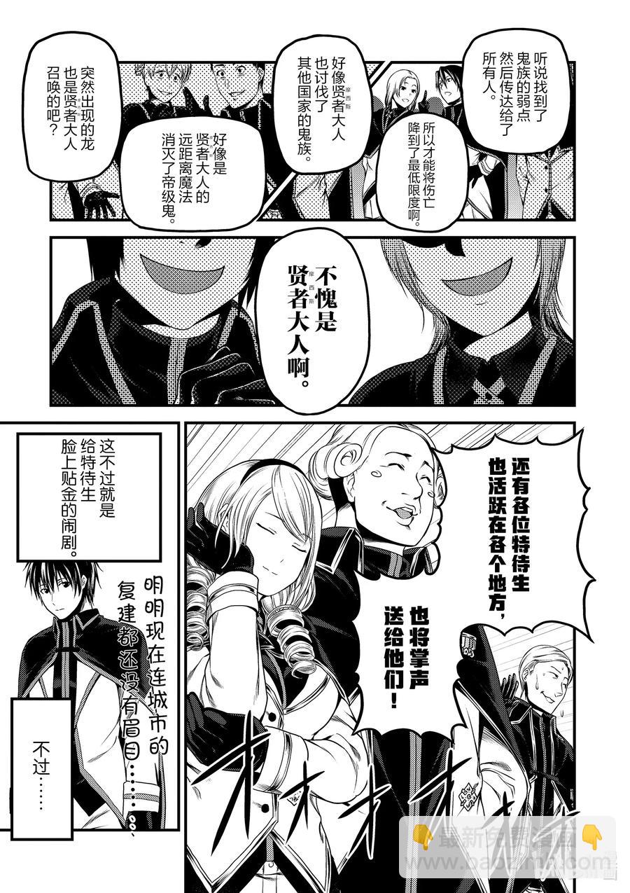 我是村民，有何貴幹？ - 32 「授勳」 - 5