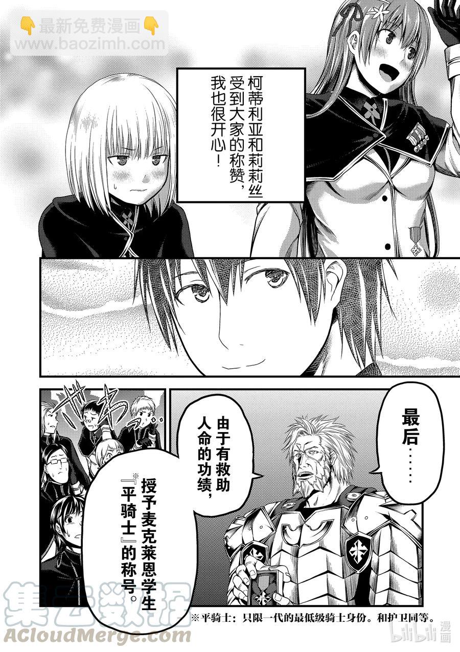 我是村民，有何貴幹？ - 32 「授勳」 - 1