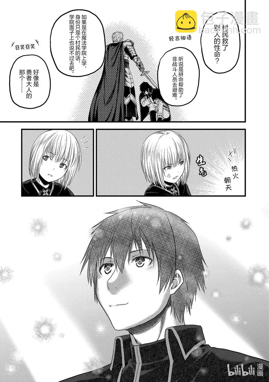 我是村民，有何貴幹？ - 32 「授勳」 - 2