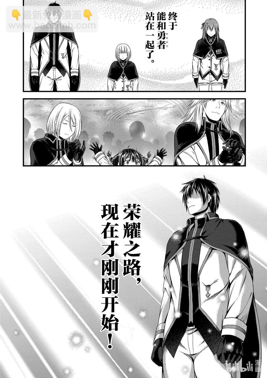 我是村民，有何貴幹？ - 32 「授勳」 - 3