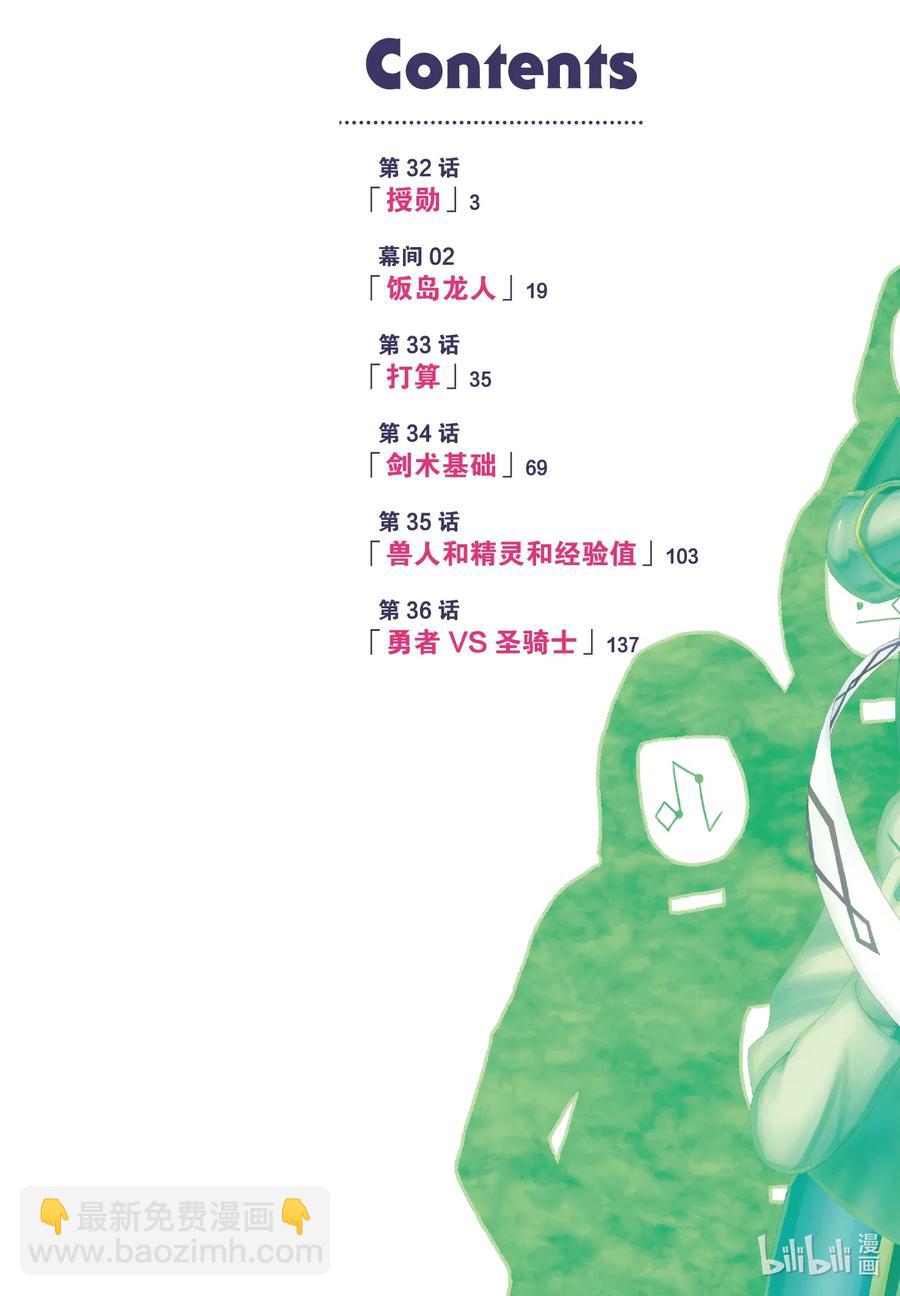 我是村民，有何貴幹？ - 32 「授勳」 - 2