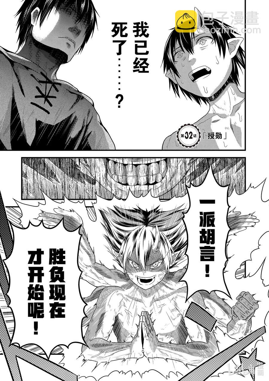 我是村民，有何貴幹？ - 32 「授勳」 - 5