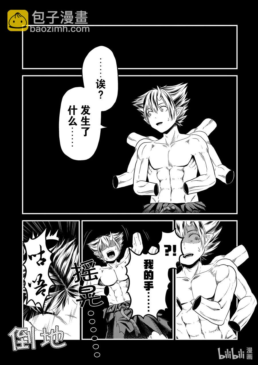 我是村民，有何貴幹？ - 32 「授勳」 - 3