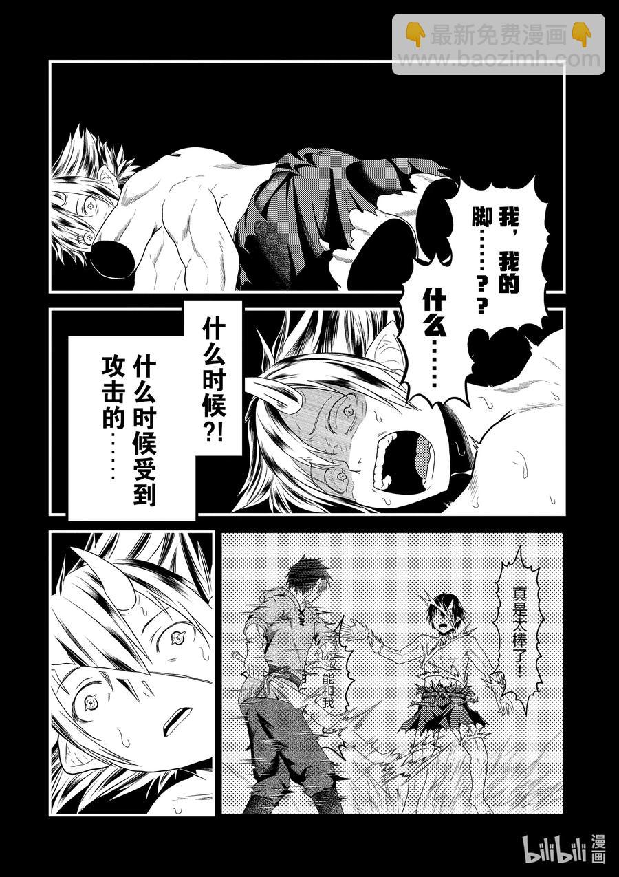 我是村民，有何貴幹？ - 32 「授勳」 - 4