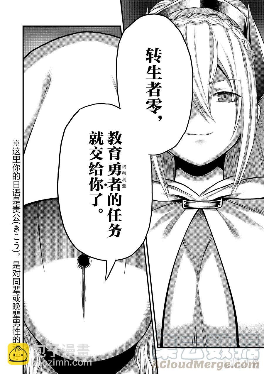 我是村民，有何貴幹？ - 33 「打算」 - 4