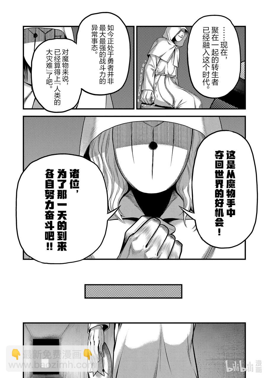 我是村民，有何貴幹？ - 33 「打算」 - 6