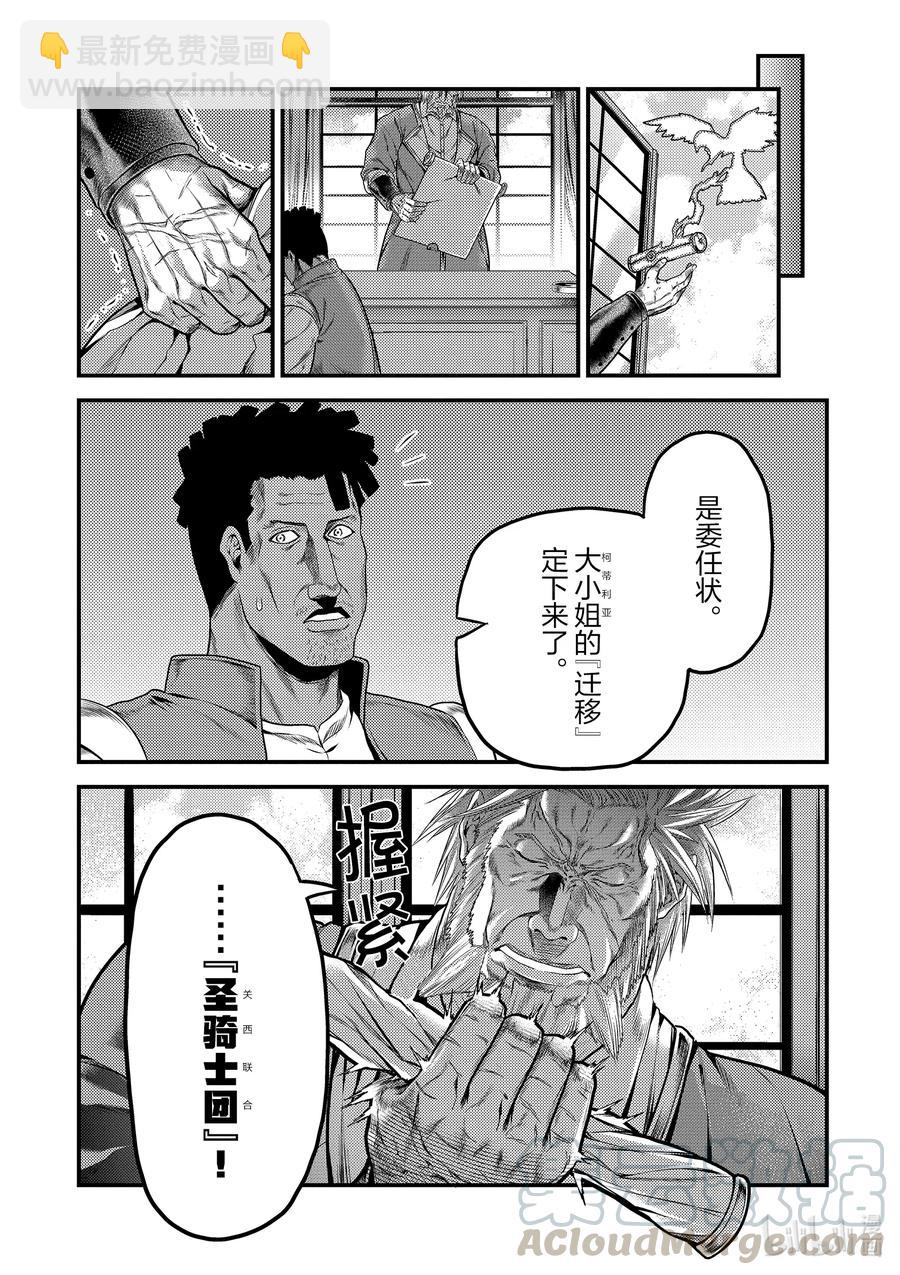 我是村民，有何貴幹？ - 33 「打算」 - 4