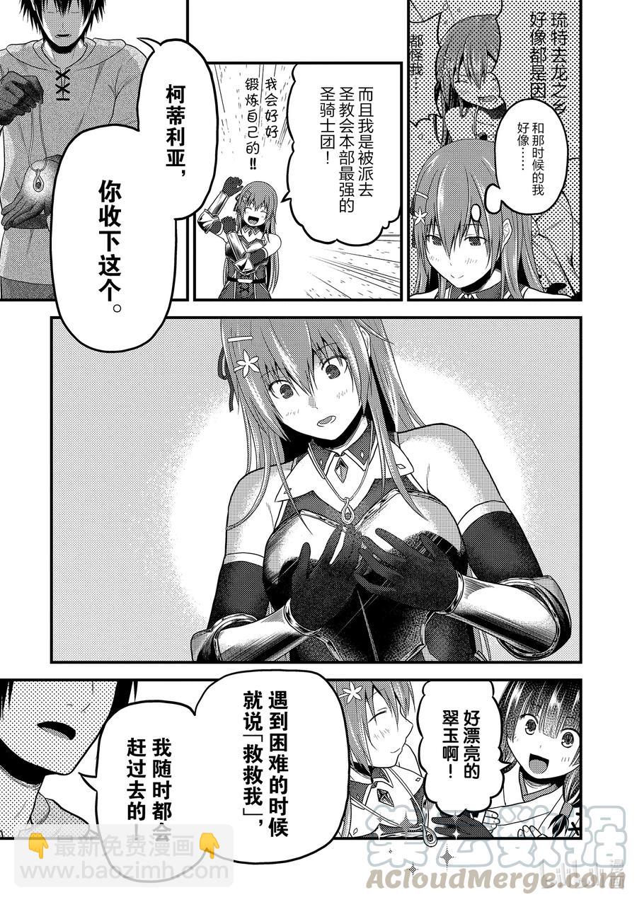 我是村民，有何貴幹？ - 33 「打算」 - 1