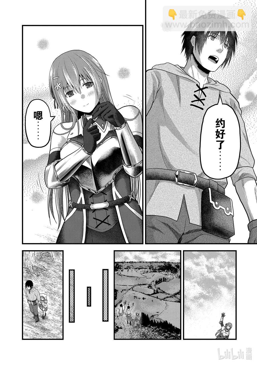 我是村民，有何貴幹？ - 33 「打算」 - 2