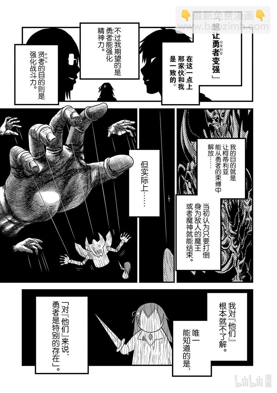 我是村民，有何貴幹？ - 33 「打算」 - 5