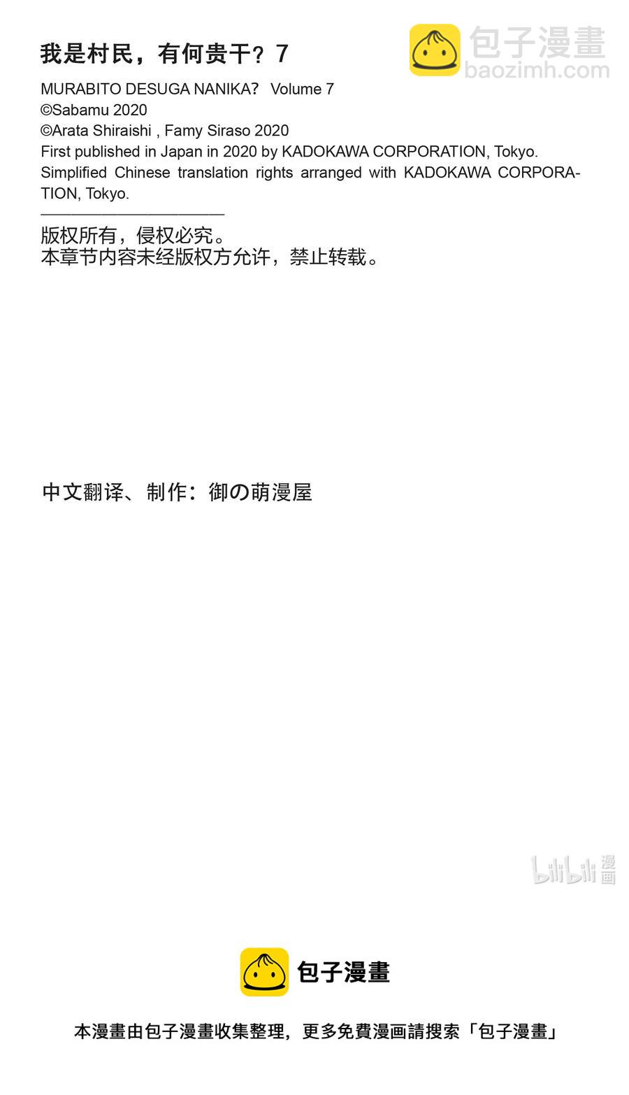 我是村民，有何貴幹？ - 33 「打算」 - 5