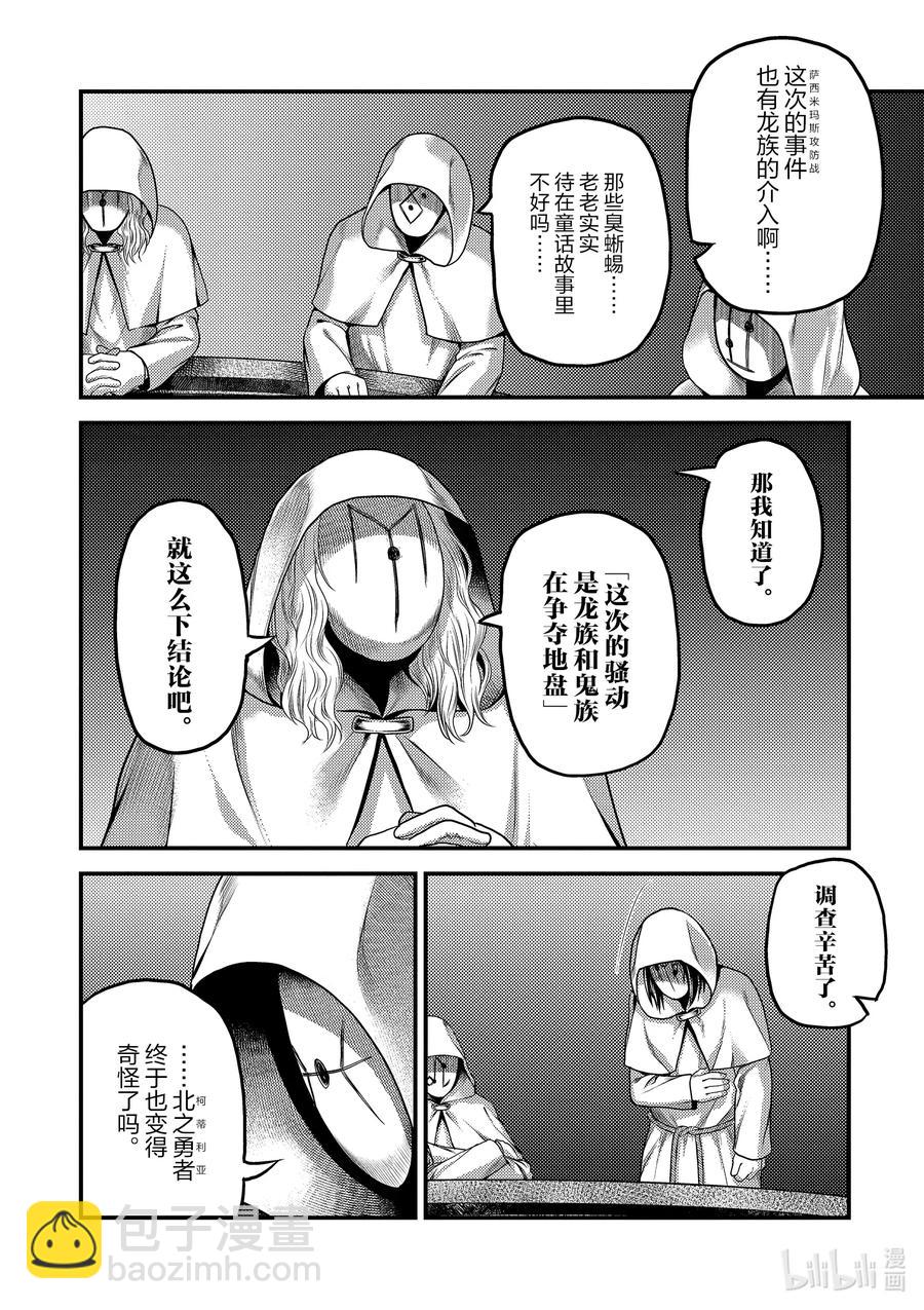 我是村民，有何貴幹？ - 33 「打算」 - 2