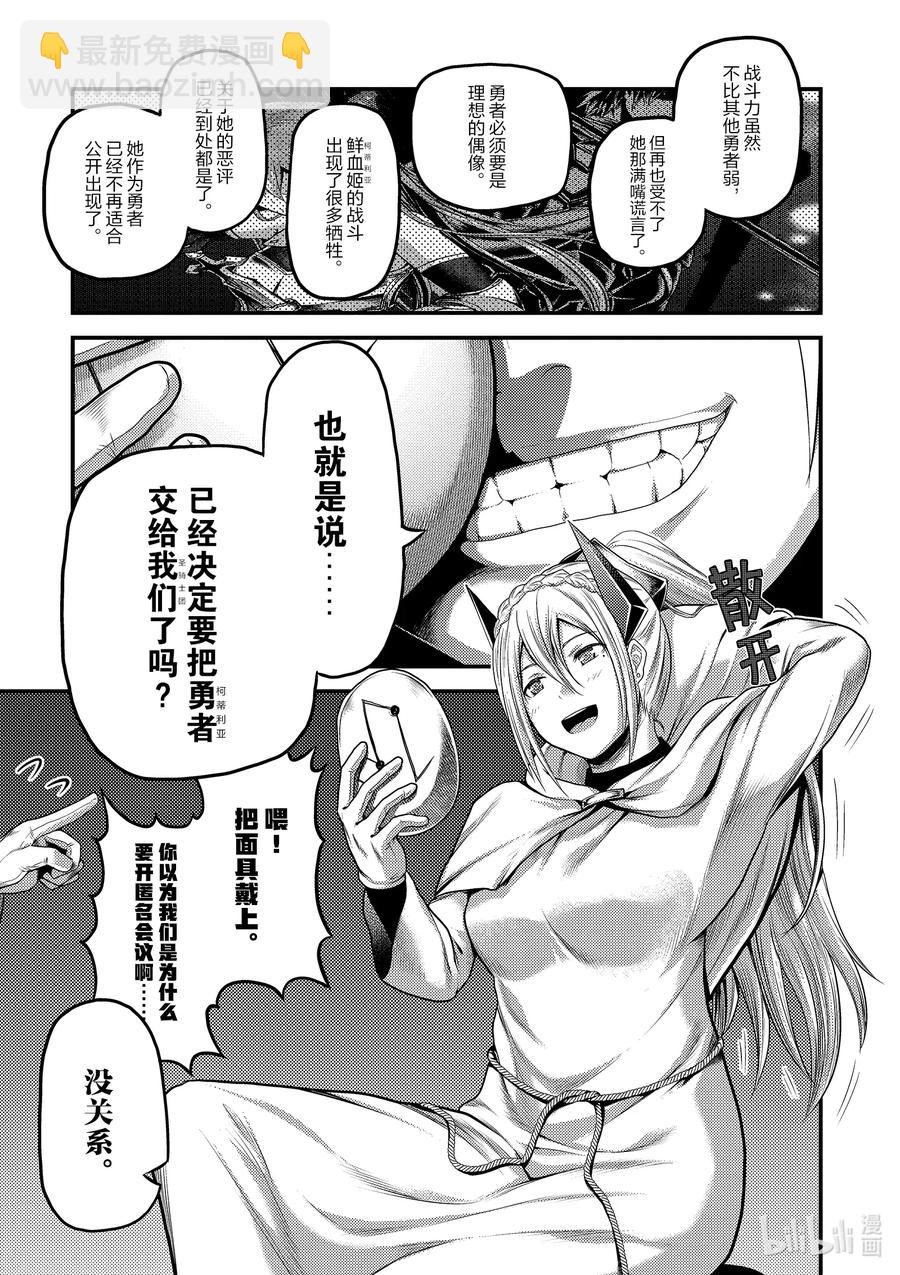 我是村民，有何貴幹？ - 33 「打算」 - 3