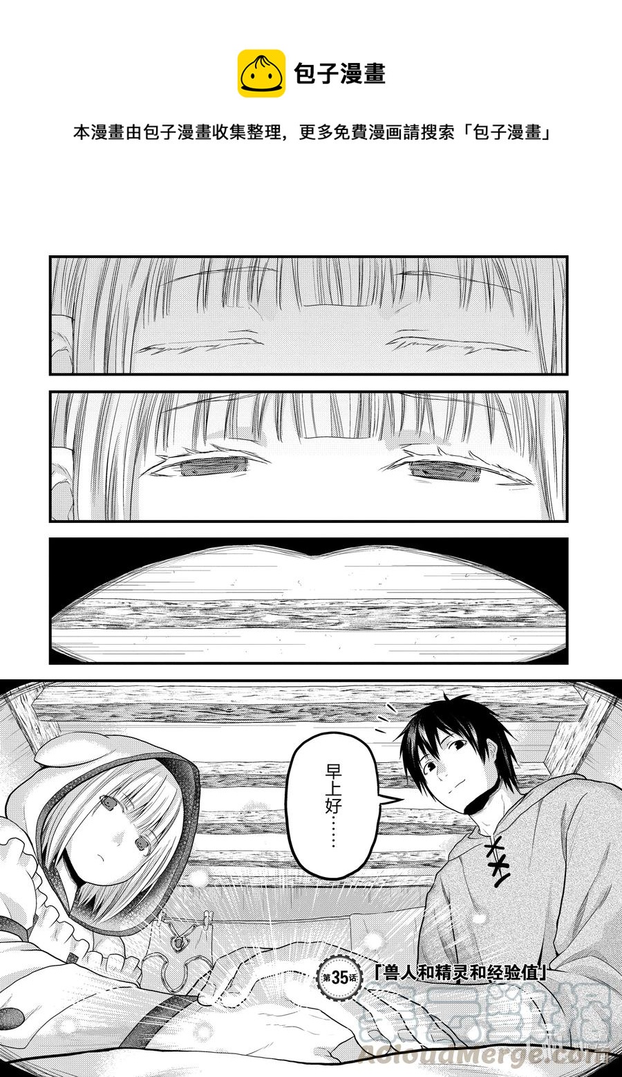 我是村民，有何貴幹？ - 35 「獸人和精靈和經驗值」 - 1