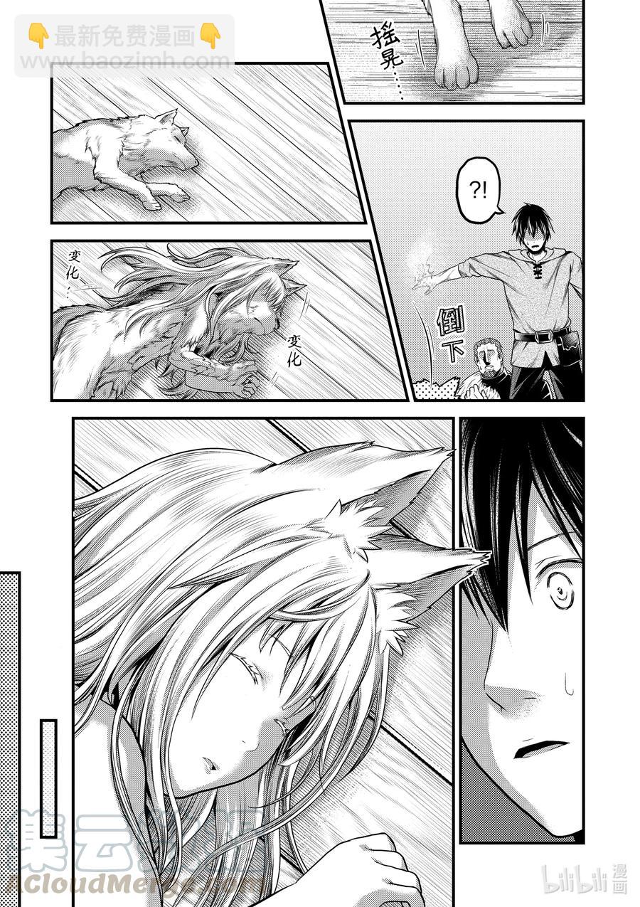 我是村民，有何貴幹？ - 35 「獸人和精靈和經驗值」 - 1