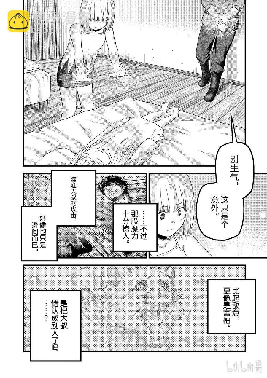 我是村民，有何貴幹？ - 35 「獸人和精靈和經驗值」 - 2