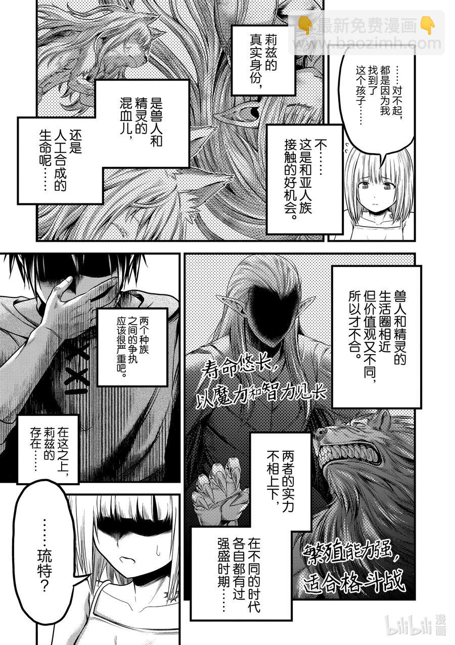 我是村民，有何貴幹？ - 35 「獸人和精靈和經驗值」 - 3