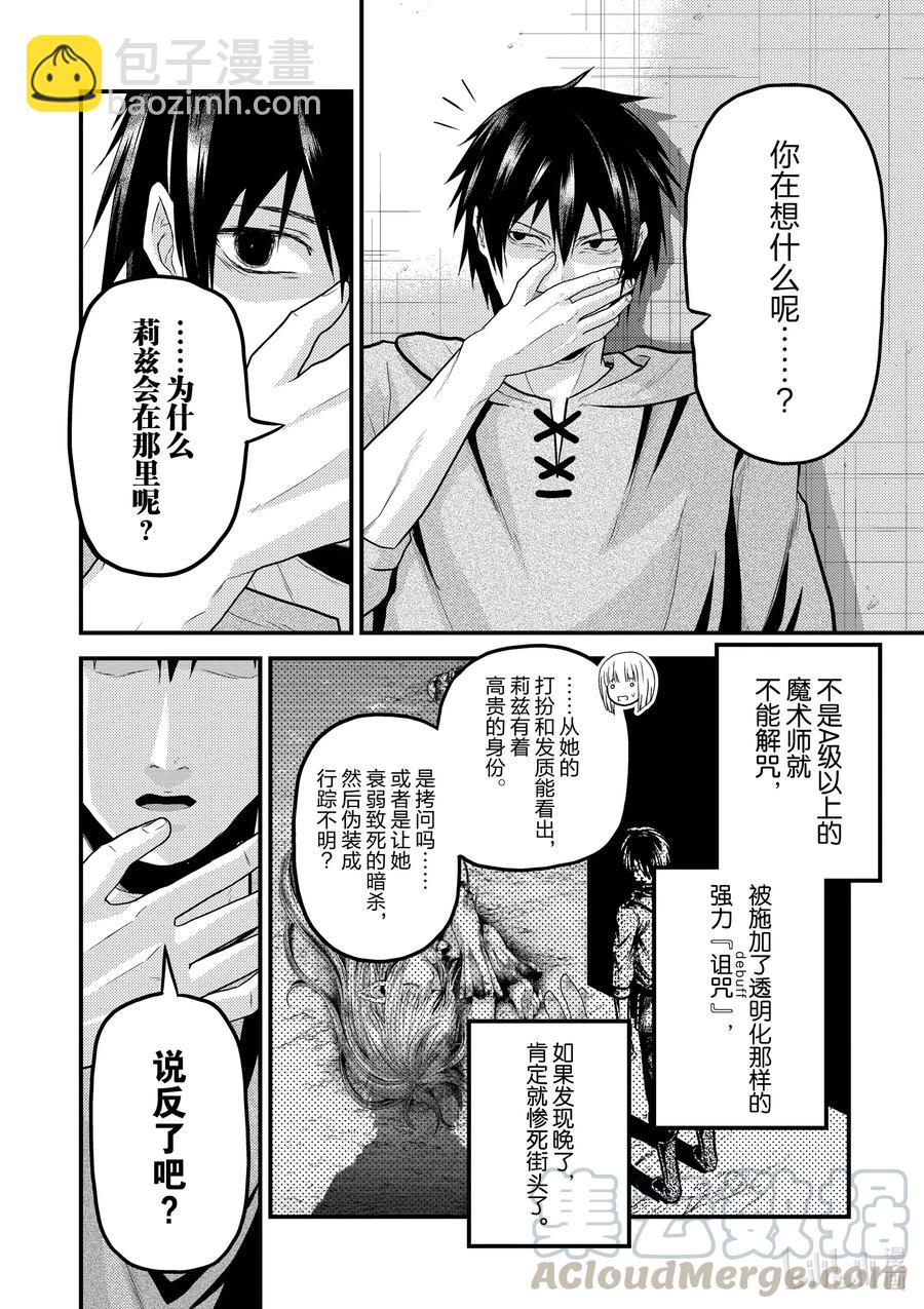 我是村民，有何貴幹？ - 35 「獸人和精靈和經驗值」 - 4