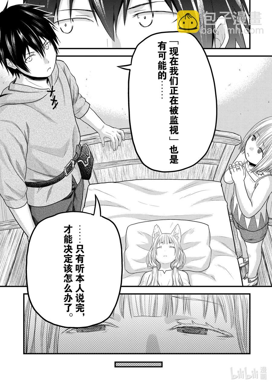 我是村民，有何貴幹？ - 35 「獸人和精靈和經驗值」 - 6