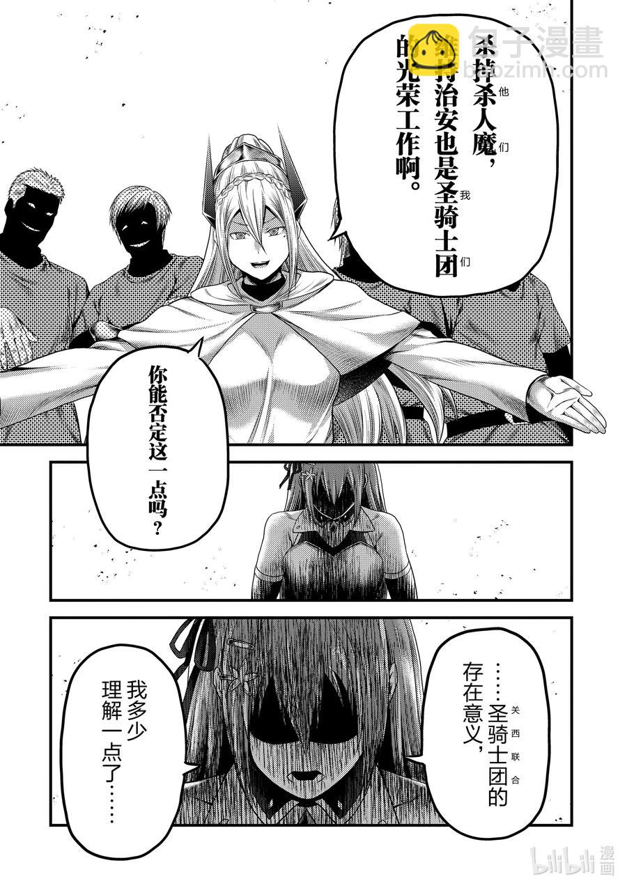 我是村民，有何貴幹？ - 35 「獸人和精靈和經驗值」 - 3